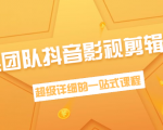 超然团队抖音影视剪辑教程：新手养号、素材查找、音乐配置、上热门等超详细