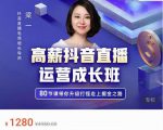 牛气学堂高薪抖音直播运营成长班，带你升级打怪走上掘金之路