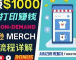 如何利用Amazon PrintOn Demand（按需打印）打造每月1000美元的被动收入