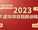 黄岛主拼多多虚拟项目陪跑训练营1.0，单店每天100-200收益，独家选品思路和运营