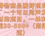 得物商品搬砖项目，一个可以闷声发财的项目，一单利润30-500+【揭秘】