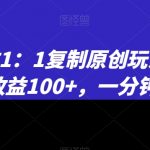 小说推文1：1复制原创玩法，500播放收益100+，一分钟学会【揭秘】