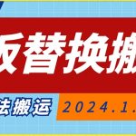 模板替换搬运技术，抖音纯手法搬运，自测投dou+可过审【揭秘】