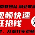 视频号快速疯狂抢钱，可批量矩阵，可工作室放大操作，单号每日利润3-4位数