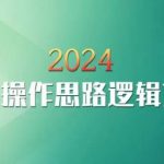 云创一方2024淘宝新品操作思路逻辑方法