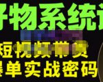 暴利蓝海冷门商品表丨上架就出单丨持续更新