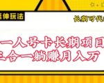 流量卡长期项目，低门槛 人人都可以做，可以撬动高收益【揭秘】